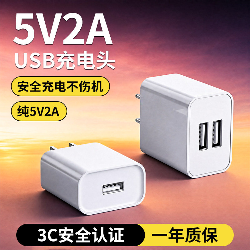 国家3C认证5V2A充电头慢充电源适配器小家电充电器通用10w瓦智能锁专用多口typec接口usb充电插头官方旗舰店图片