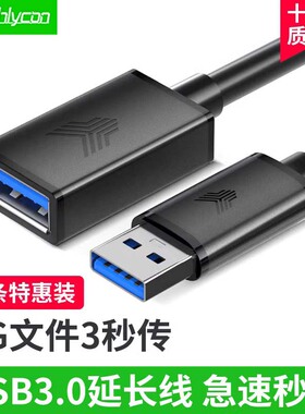 USB3.0延长线1/2/3/5米m2.0数据线手机充电线电脑连打印机usb信号放大器鼠标键盘U优盘延长线公对母