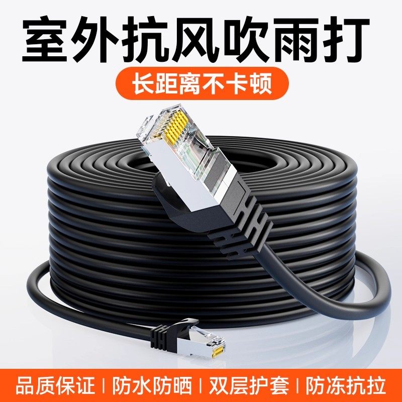 网线家用超五5类室外网络线户外poe摄像头监控专用10m20m30米成品