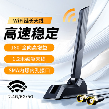 主板wifi天线台式电脑外置信号增强延长线磁吸高增益接收器华硕/微星/技嘉主机机箱无线网卡外接模块