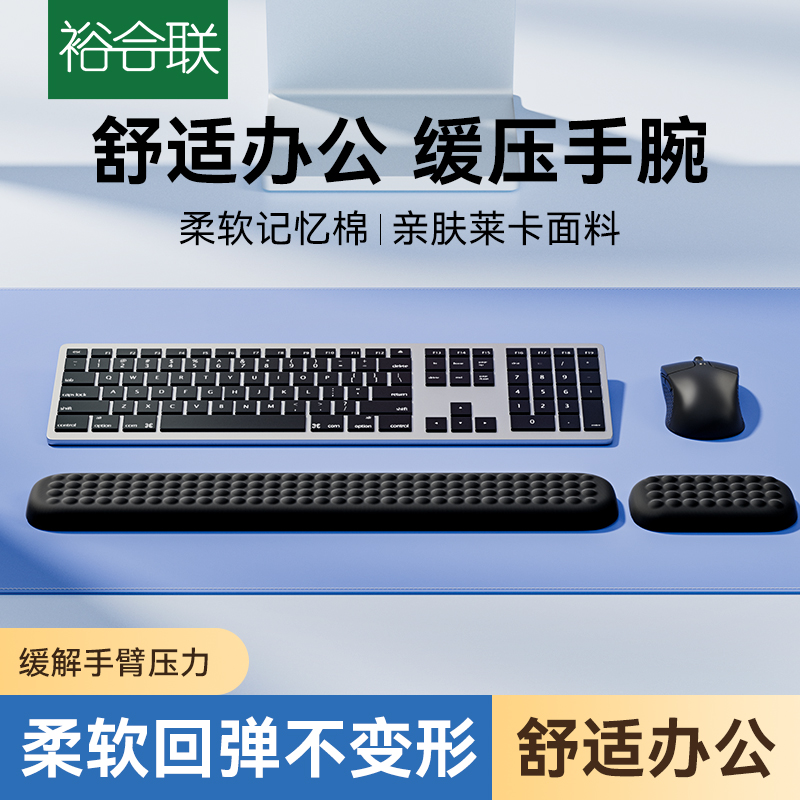 键盘手托护腕鼠标垫腕托记忆棉托