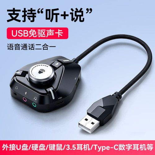 usb转3.5mm音频线接口声卡外置笔记本电脑耳机麦克风CD级音质转换
