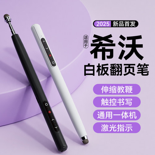 翻页笔教师用多功能多媒体触控笔