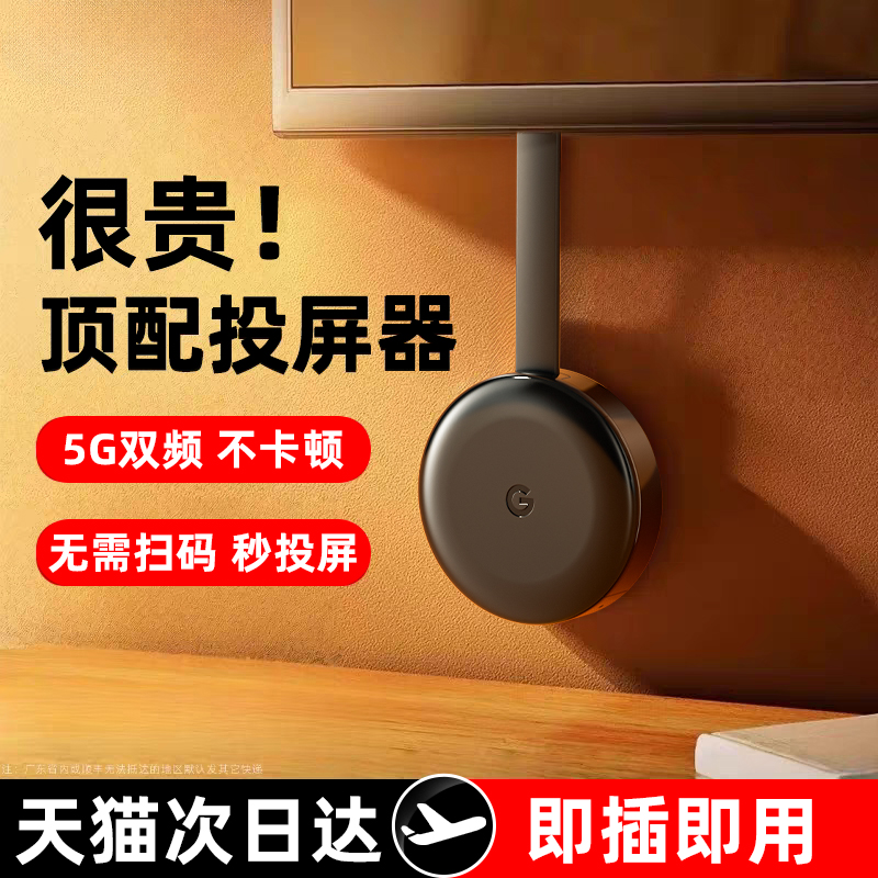 手机投屏器高清2025新款无线hdmi传输到显示连电视转换器同屏神器