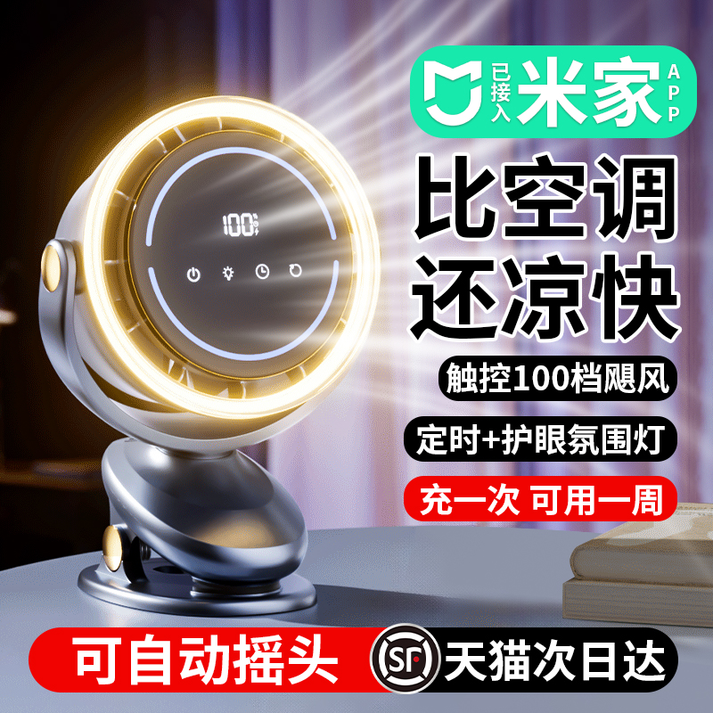 小风扇2025新款办公室桌面小型学生宿舍床头电风扇夹子式usb充电超长续航静音家用厨房大风力制冷可摇头工位