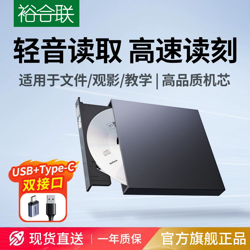 外置光驱dvd播放机光盘读取器刻录机外接CD影碟一体机读碟刻盘机