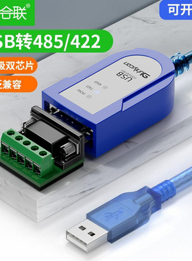 裕合联usb转485/422串口线通讯模块转换器工业级笔记本电脑usb转rs485九针DB9转接线防浪涌屏蔽线1/2/3/5米