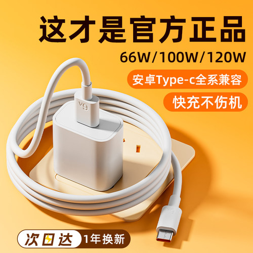 120W超级快充充电器6A线套装