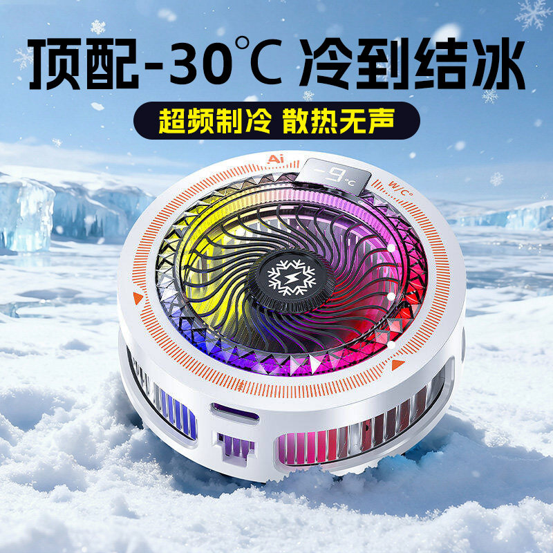 2026新款手机散热器半导体制冷直播游戏专用降温神器磁吸背夹电竞超静音风扇适用苹果结冰款主播打游戏大功率