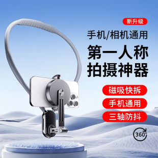 挂脖手机支架第一视角拍摄神器运动相机胸前固定设备磁吸防抖直播vlog骑行拍照手机支架户外跑步脖子穿戴
