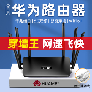 路由器家用高速千兆5g双频无线wifi6穿墙王电竞游戏学生宿舍适用华为移动光猫信号增强全屋覆盖极速上网