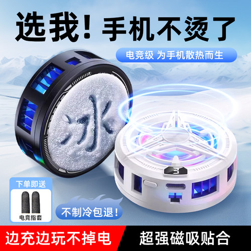 散热器苹果手机直播专用超静音