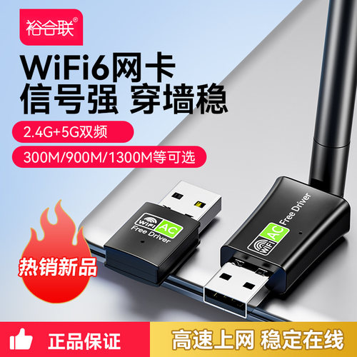 无线网卡台式机笔记本wifi接收器