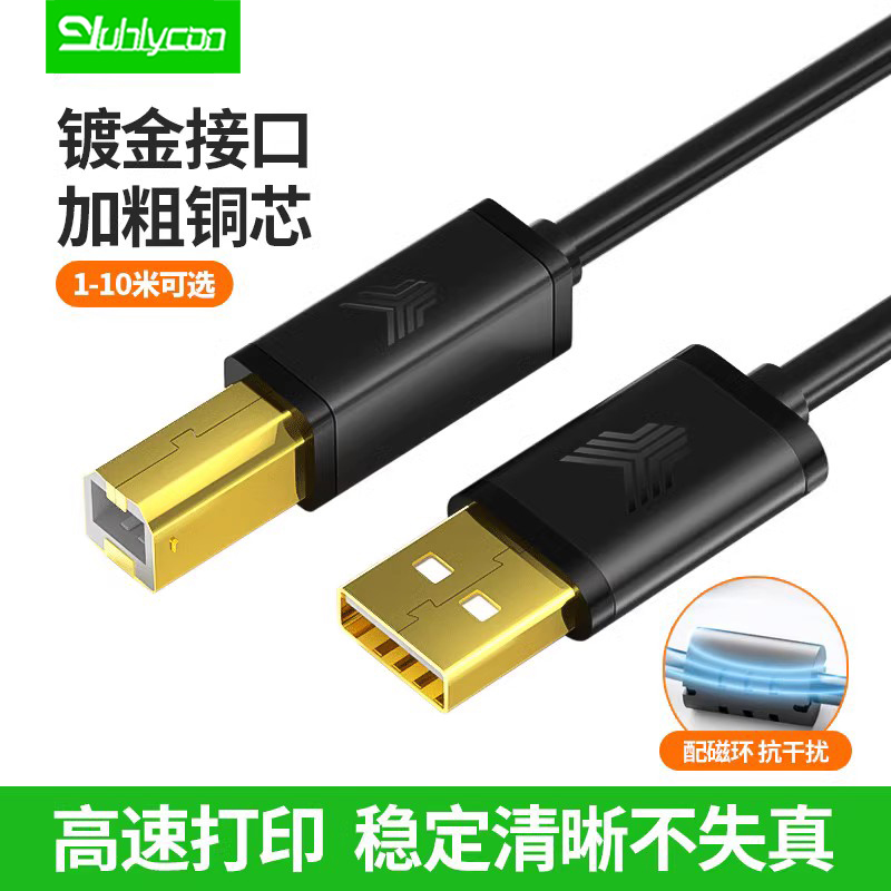 usb打印机转接线打印线高速