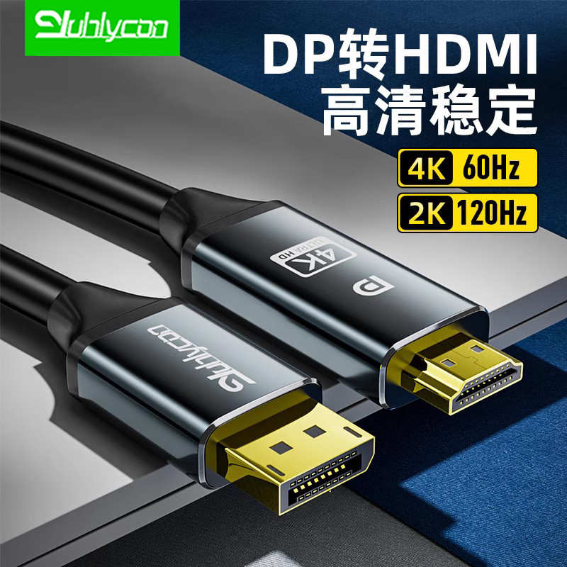 dp转hdmi线4K60Hz高清连接线台式电脑主机笔记本连接显示器数据线-封面