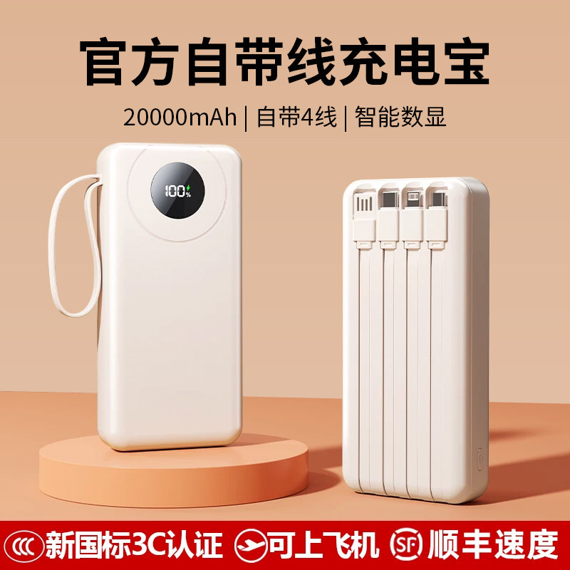 充电宝3c认证可上飞机20000毫安大容量自带四线正品官方旗舰店户外钓鱼外卖专用便携适用于苹果华为超级快充,3C数码配件,移动电源,淘宝优惠券,粉丝福利购,淘宝优惠卷