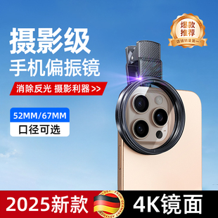 手机偏振镜2025新款适用苹果华为拍照辅助神器摄影滤镜消除反光高清偏光镜光学镜片CPL减光偏正镜4K超清
