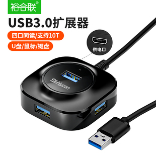 c拓展坞延长线转换器插头外接鼠标键盘U优盘一拖四 usb分线器3.0集线器4口扩展器多口hub笔记本电脑外置type