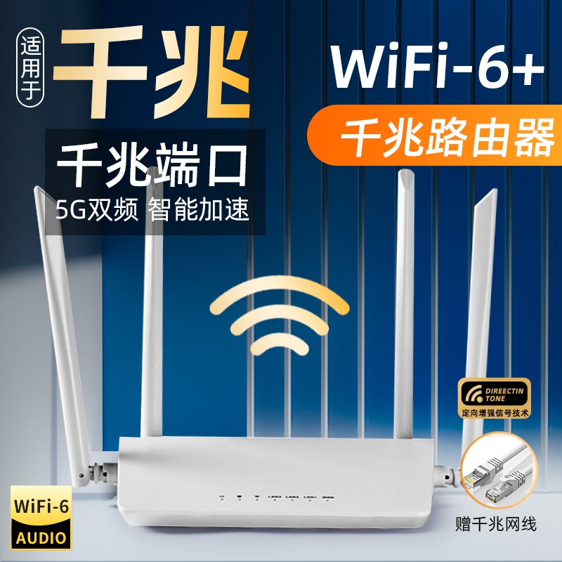 路由器家用高速千兆穿墙王5g双频无线网络wifi6电竞游戏办公全屋覆盖学生宿舍增强信号光纤光猫正品极速上网