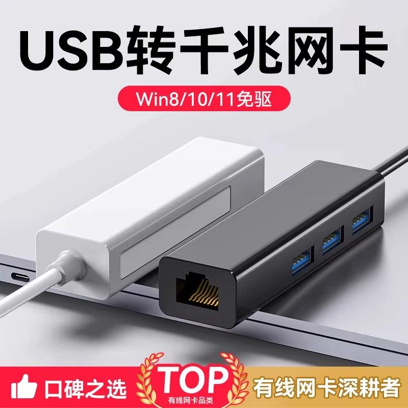 网线转接口USB转换器网口有线网卡笔记本电脑转接头Typec千兆网络宽带外接外置RJ45台式3.0以太网免驱