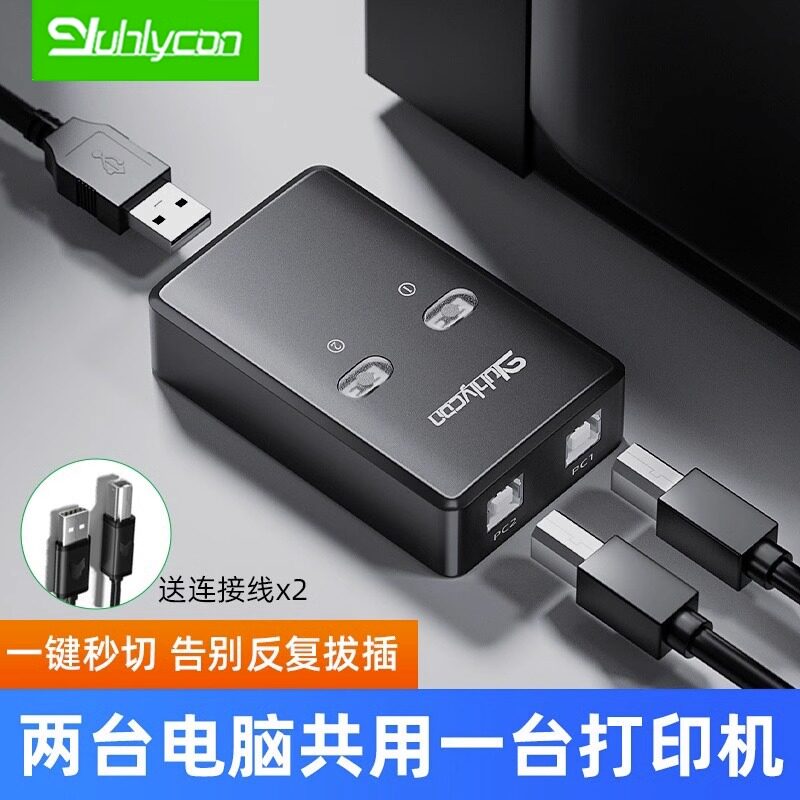 打印机共享器USB切换器二进一出分线器免驱动网络转换器两台电脑共用分接器一拖二免插拔自动切换多接口连接