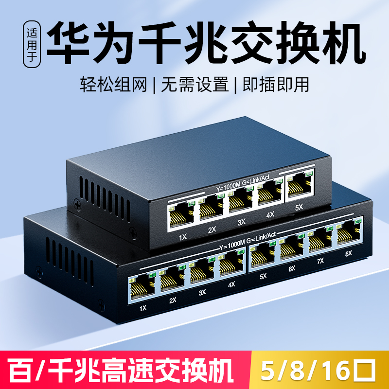交换机千兆5/8/16口百兆网络分线器以太网转换器拓展分流集线器视频监控专用路由器宽带光猫宿舍家用五口八口