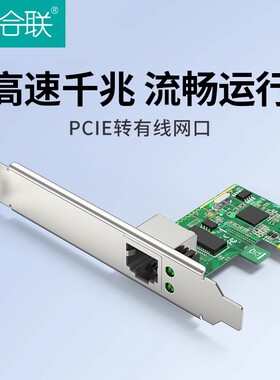 裕合联pcie千兆网卡台式机电脑主机有线以太网高速独立网卡1000M内置pci独立扩展ax200网络游戏拓展转接面板