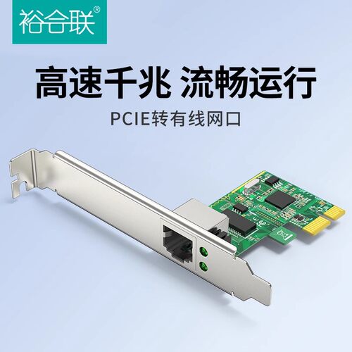 pcie千兆网卡台式电脑主机扩展卡