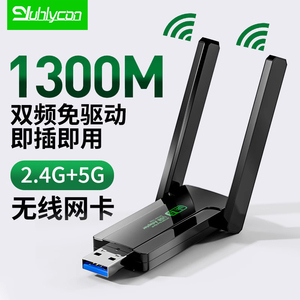 免驱动USB无线网卡1300M千兆双频5G台式机电脑笔记本信号wifi接收发射器电竞家用高速网卡网络外置无线网卡