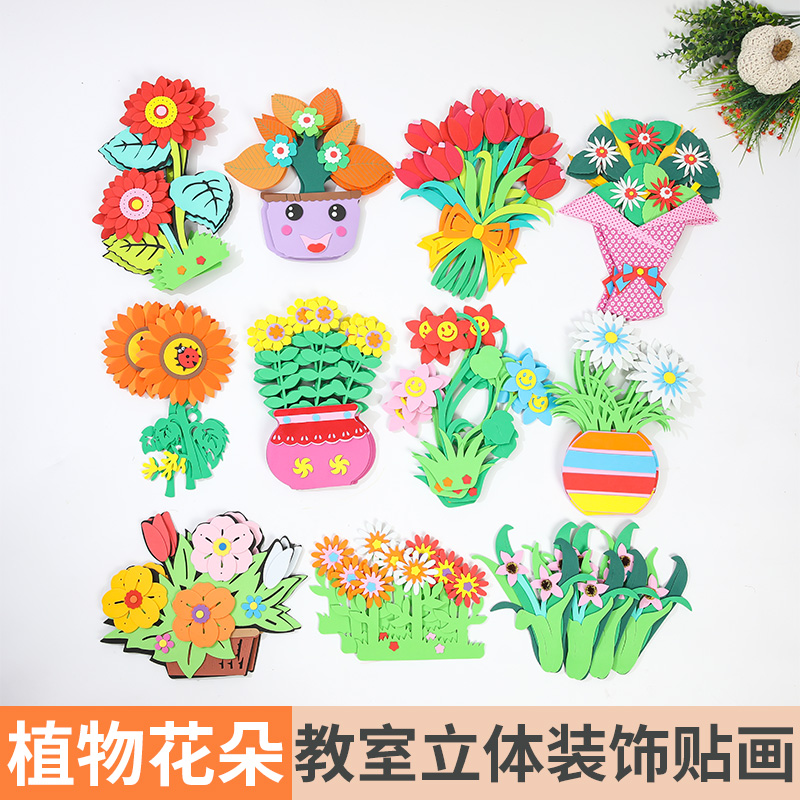 儿童房墙面装饰布置材料植物盆栽主题立体泡沫创意墙贴小学新品