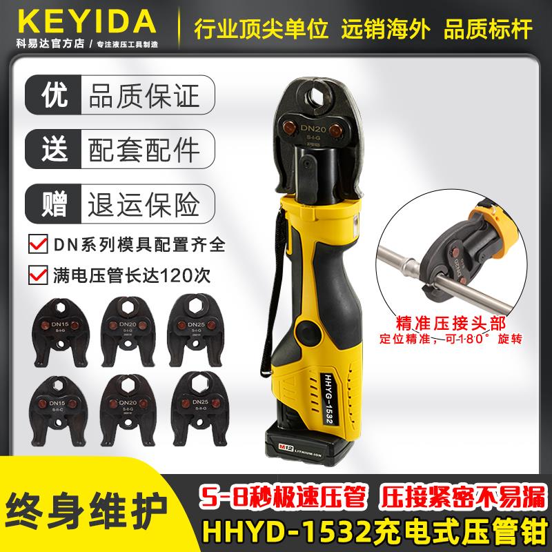 电动液压压管钳hhyd-1532充电式薄壁不锈钢管卡压钳便携式液压钳