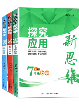 新版探究应用七八九年数学