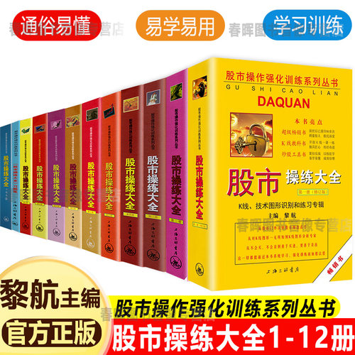 股市操练大全12册2本习题集正版