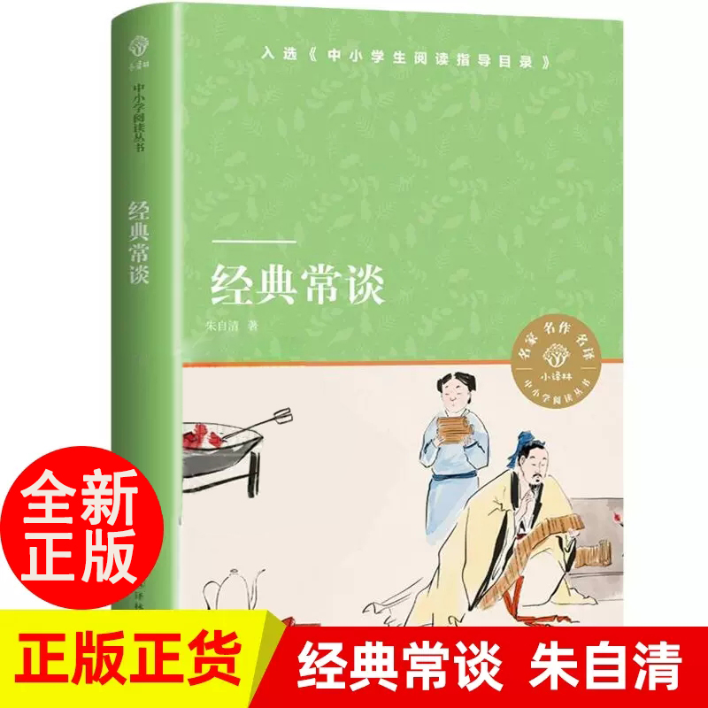 春季经典常谈译林中小学