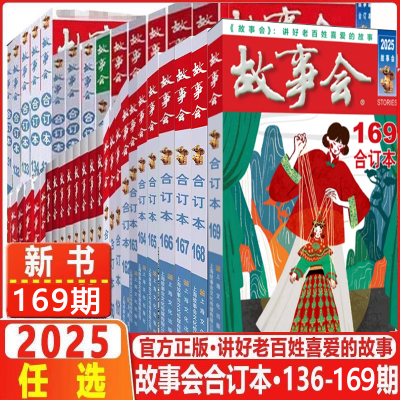 故事会合订本杂志2023年