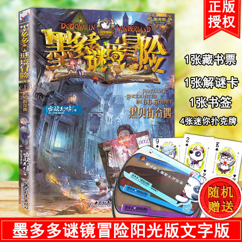 墨多多谜境冒险文字版阳光版1.
