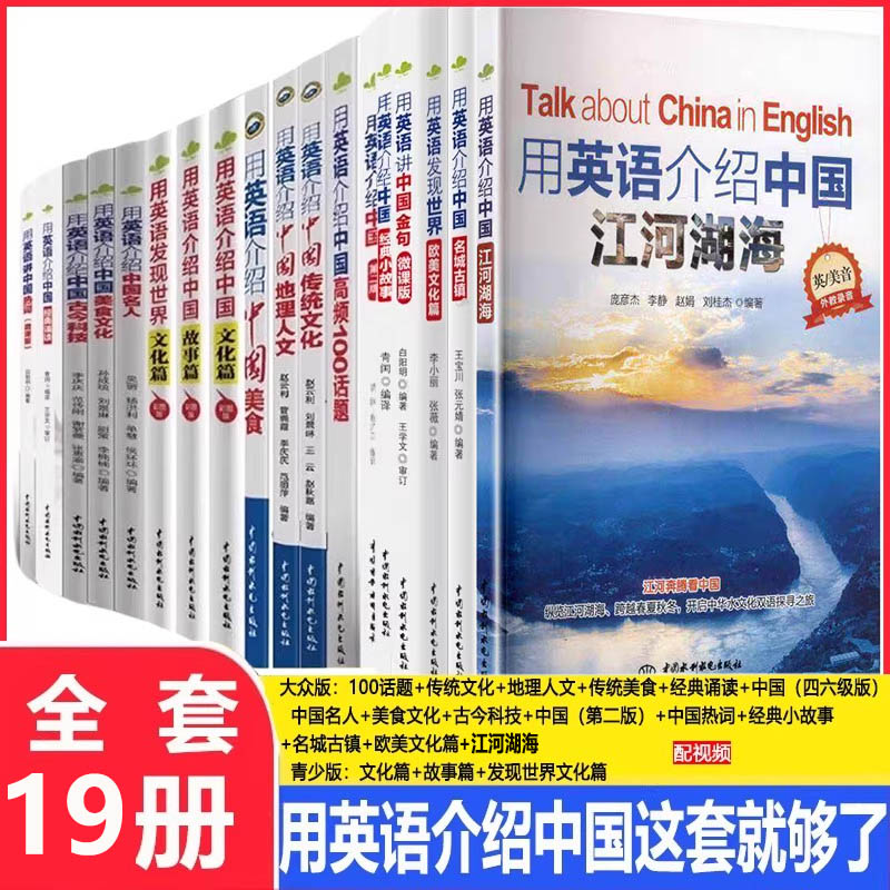 用英语介绍中国经典诵读传统文化中国地理人文传统文化双语阅读介绍中国高频100话题英语读物书籍双语版中英文双语书籍全13册正版
