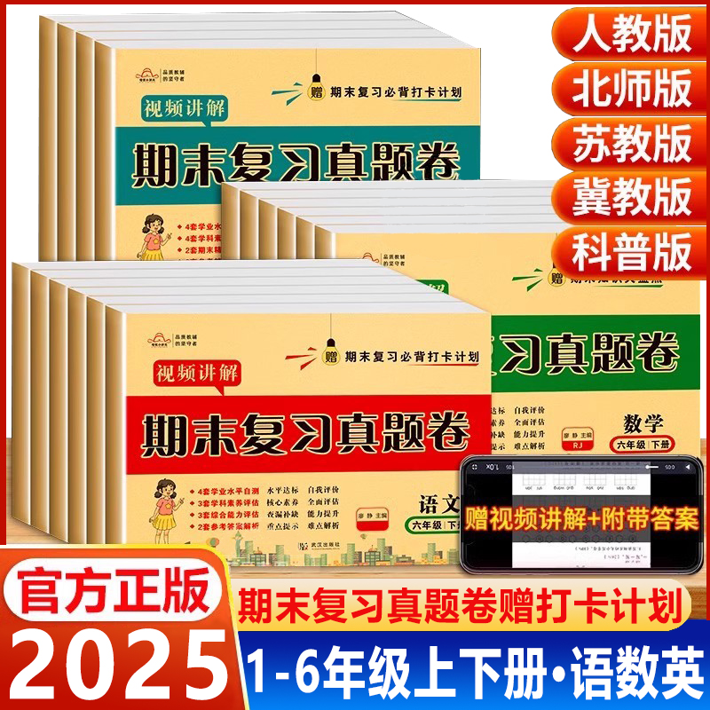 2025一年级二年级三年级四五六年级上册下册试卷测试卷全套人教版语文数学英语期末复习真题卷模拟测评卷单元检测卷期末冲刺卷子