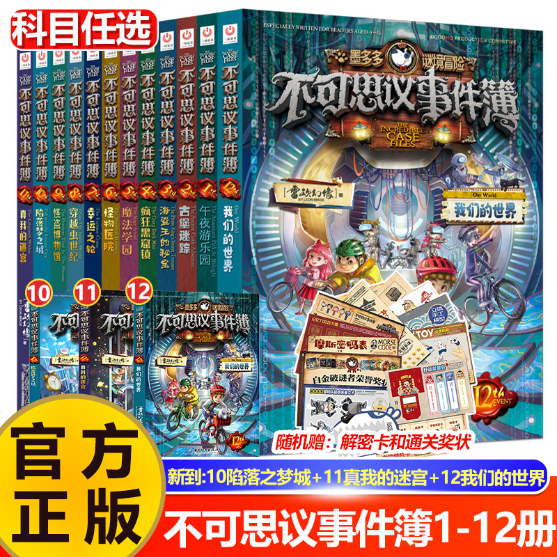 新书不可思议事件全套1-9册查理