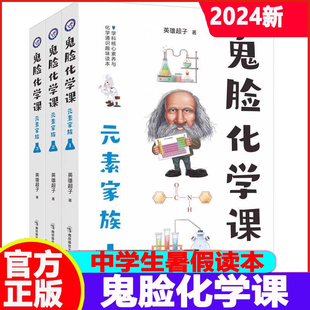 官方正版鬼脸化学课元素家族 氢元素-镁元素元素家族 铝元素-氪元素元素家族 铷元素-118号元精美彩插诠释化学核心知识激发学习