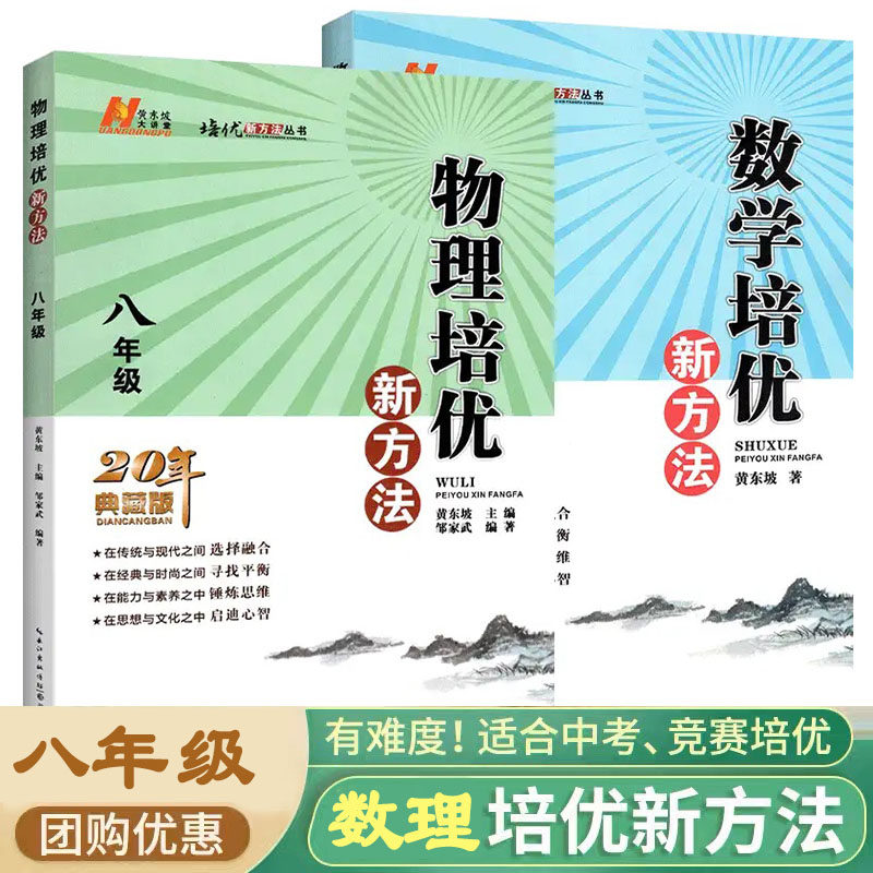 2024初中数学物理培优竞赛新方法初二8年级上册下册同步从课本到奥数逻辑思维导图训练拓展教程教材数理初中生书籍练习册竞赛题库怎么看?