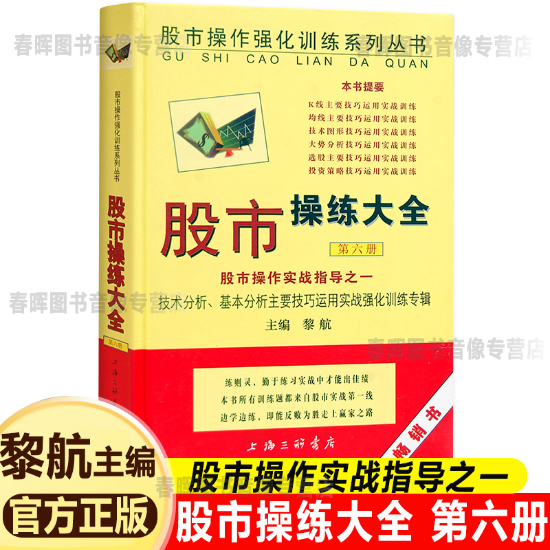 股市操练大全第六册