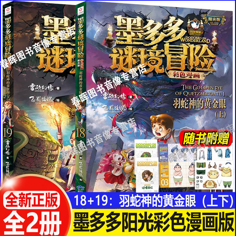 阳光漫画版墨多多谜境冒险