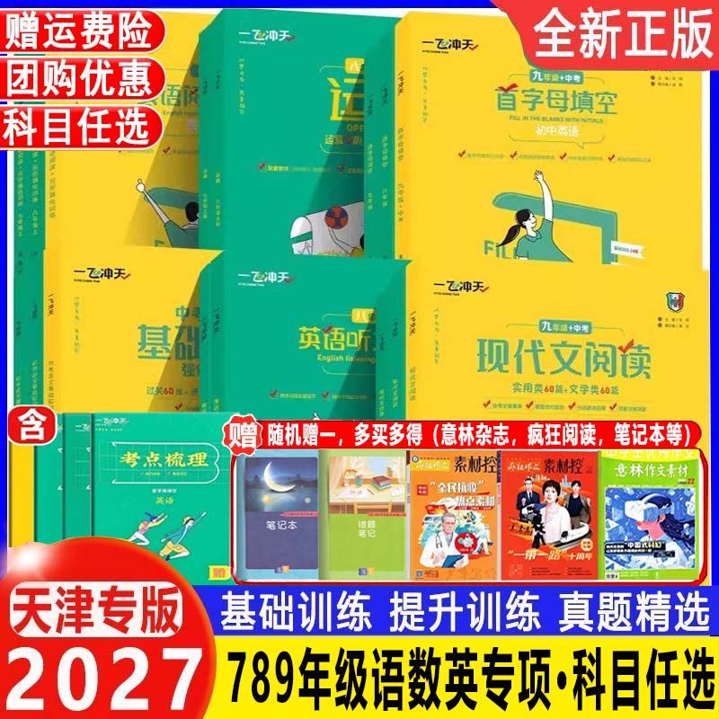 一飞冲天语文英语七年级八年级