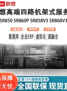 ThinkSystem联想四路4U机架式服务器SR850/SR860P/SR868/SR858/868V3/SR670V2/SR950/问天WA5480G3八GPU机型