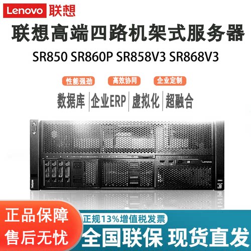 联想SR850/SR858/SR868V3服务器