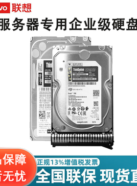 联想ThinkSystem服务器全系列企业级硬盘 SAS/SATA接口硬盘