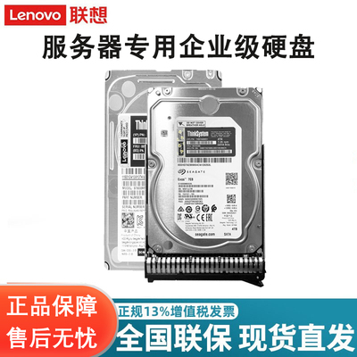 thinksystem企业级硬盘联想