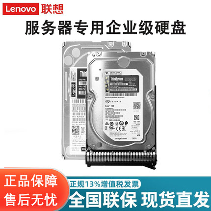 联想ThinkSystem服务器全系列企业级硬盘 SAS/SATA接口硬盘