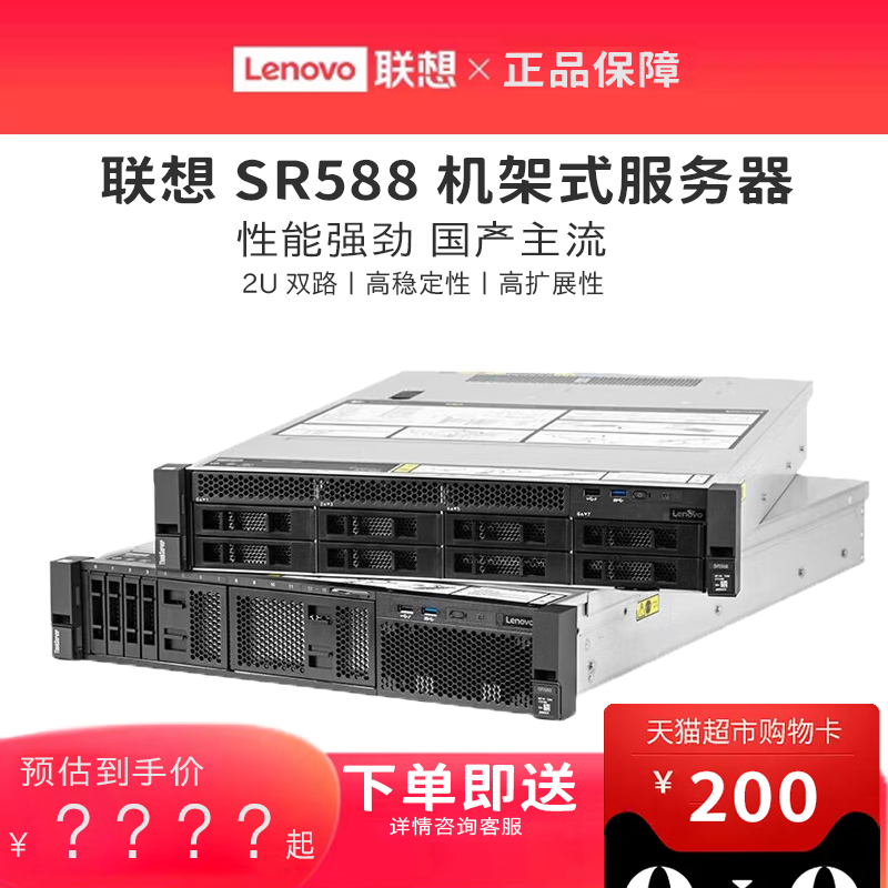 联想2U机架式SR588服务器SR650V2